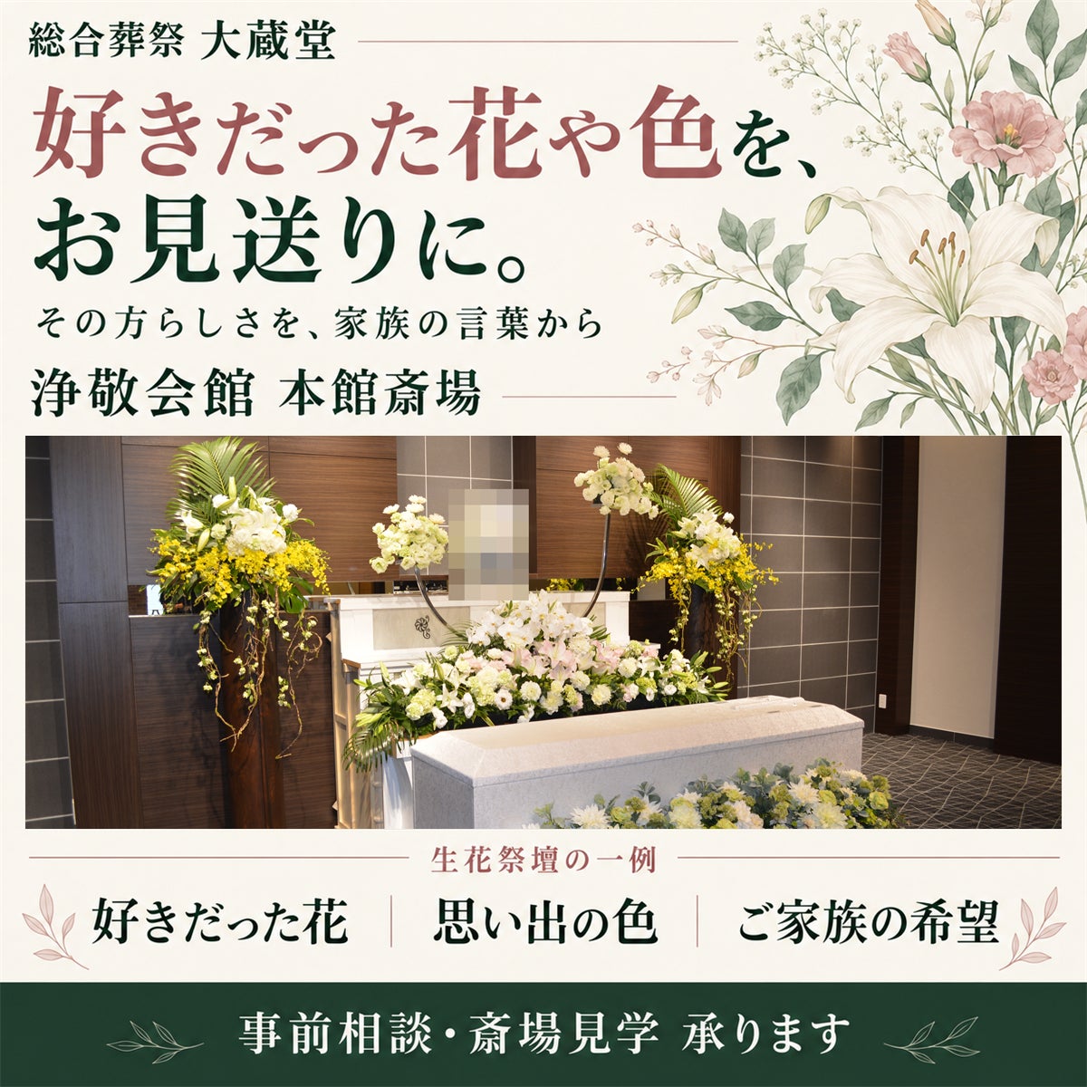 【指宿の家族葬｜好きだった花や色をお見送りに取り入れるには】の写真