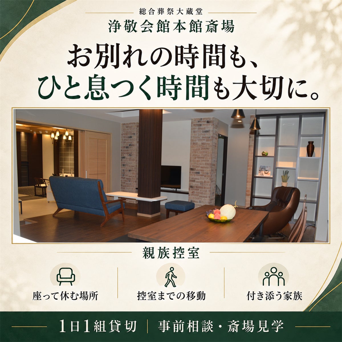【指宿市の家族葬｜式の合間に座って休める場所も確認を】の写真