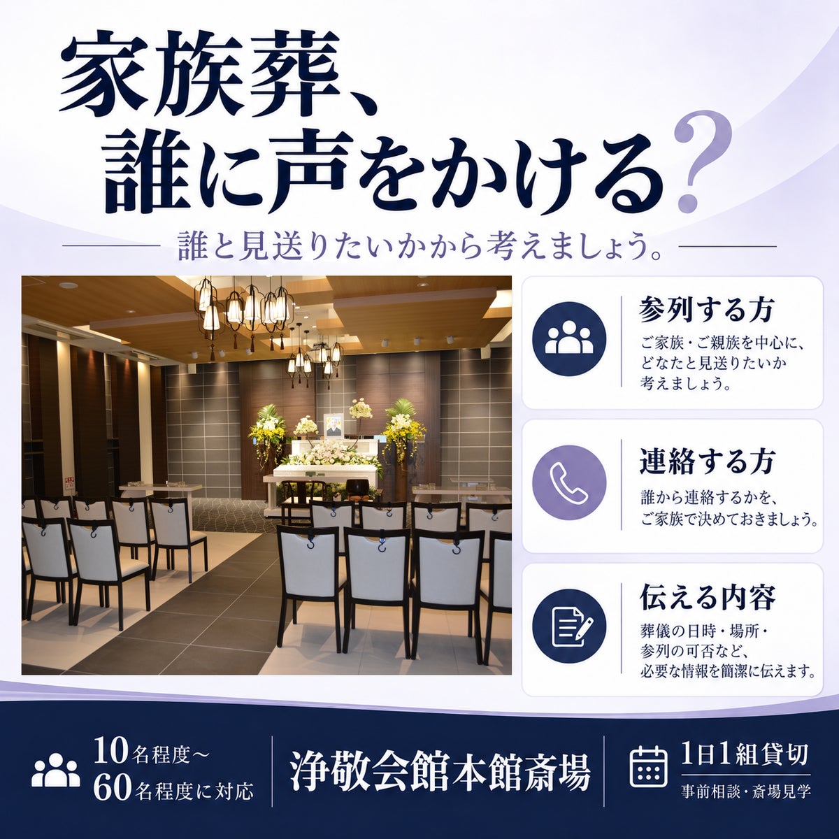 【指宿市の家族葬｜参列をお願いする範囲を家族で整理するには】の写真