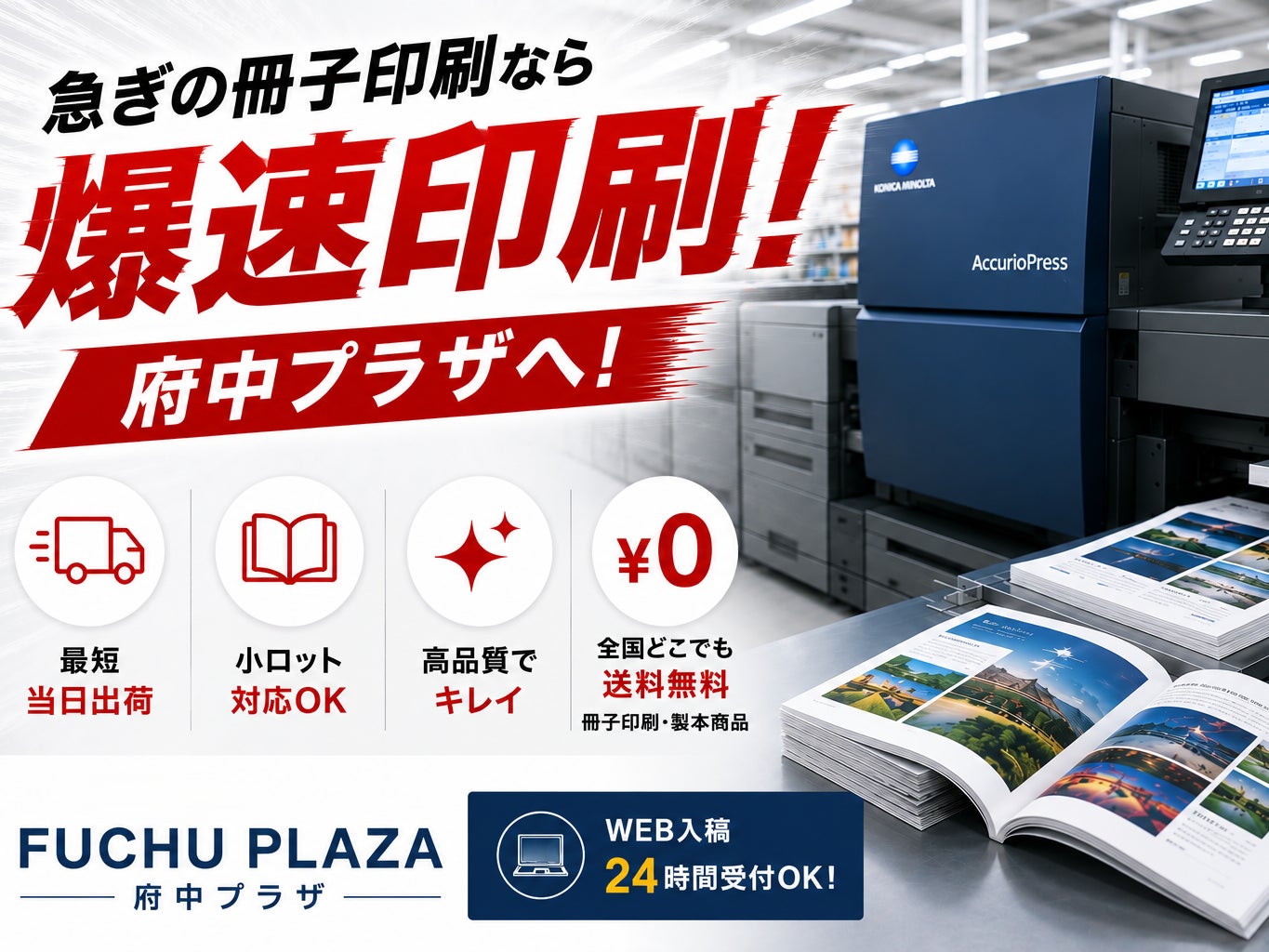 印刷・製本の府中プラザ_2枚目