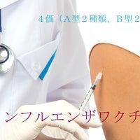 にしやま由美東京銀座クリニックのインフルエンザワクチンの写真