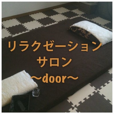 リラクゼーションサロン〜door〜_1枚目