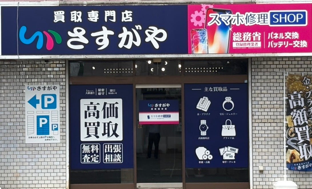 スマホ修理ショップ高崎飯塚店_3枚目