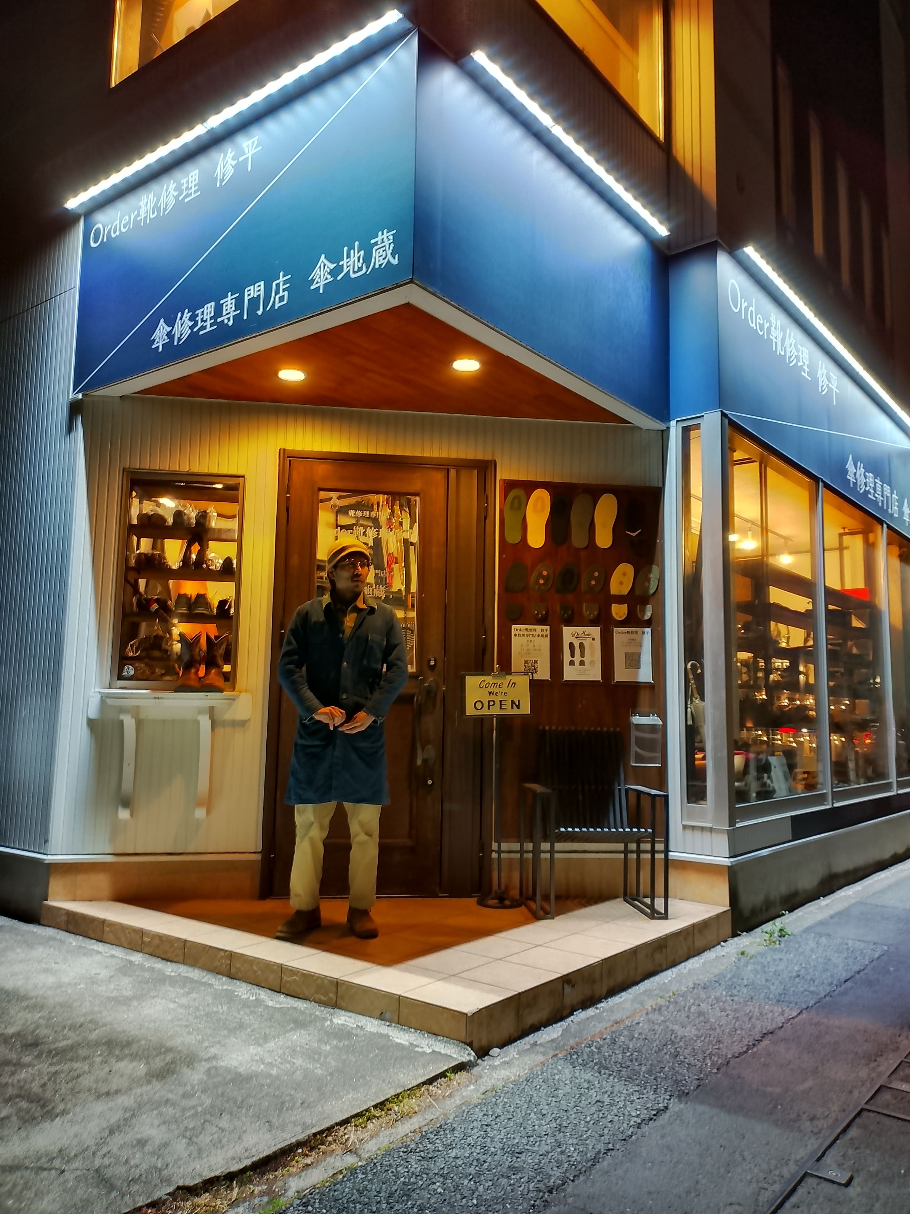 靴修理専門店Order靴修理修平 横浜店 - 藤本修平