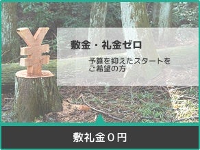 Ｍｙ賃貸　今池本店の敷金・礼金ゼロ特集の写真
