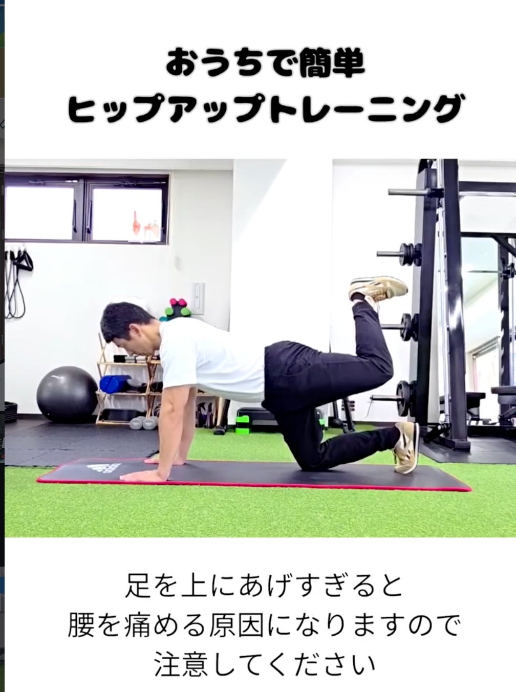 お家で簡単ヒップアップトレーニングの写真