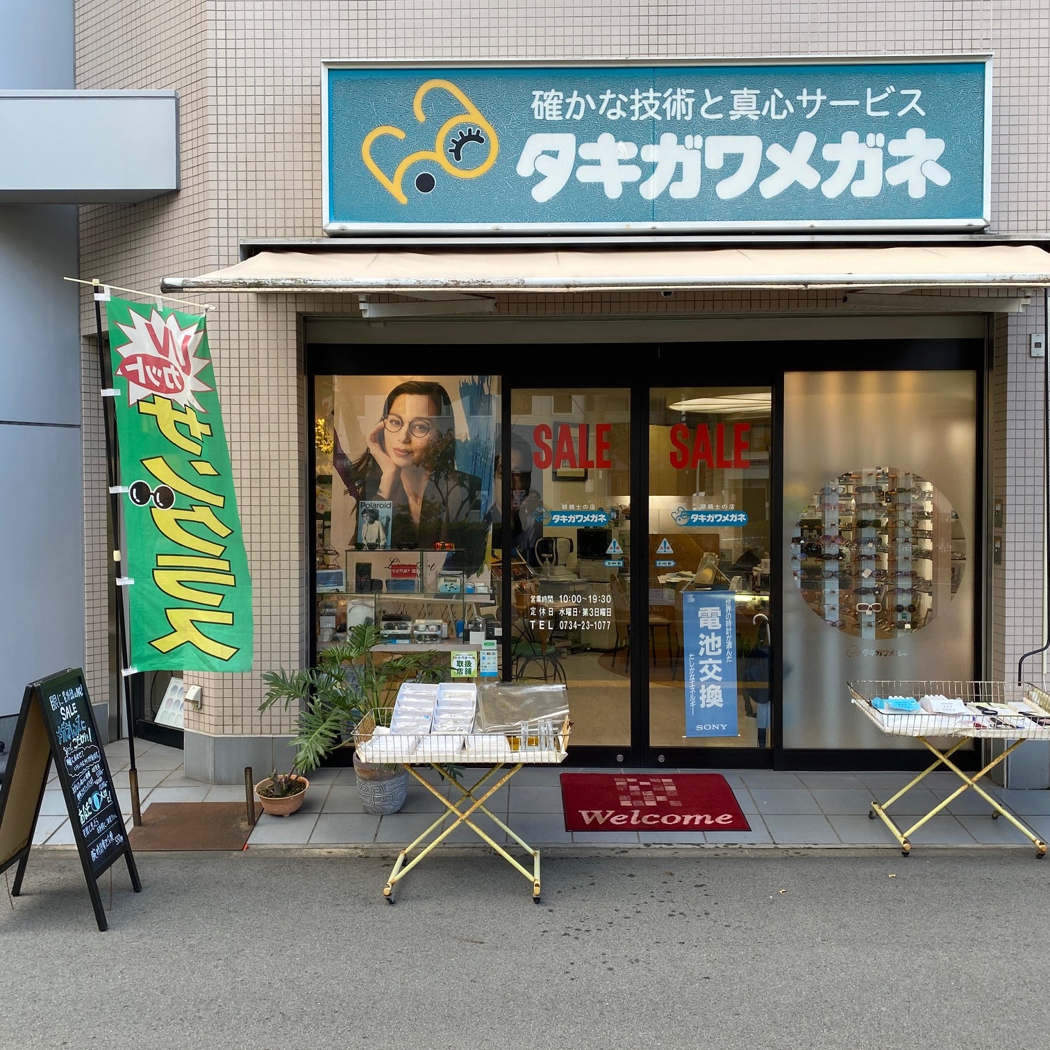 タキガワメガネ_1枚目