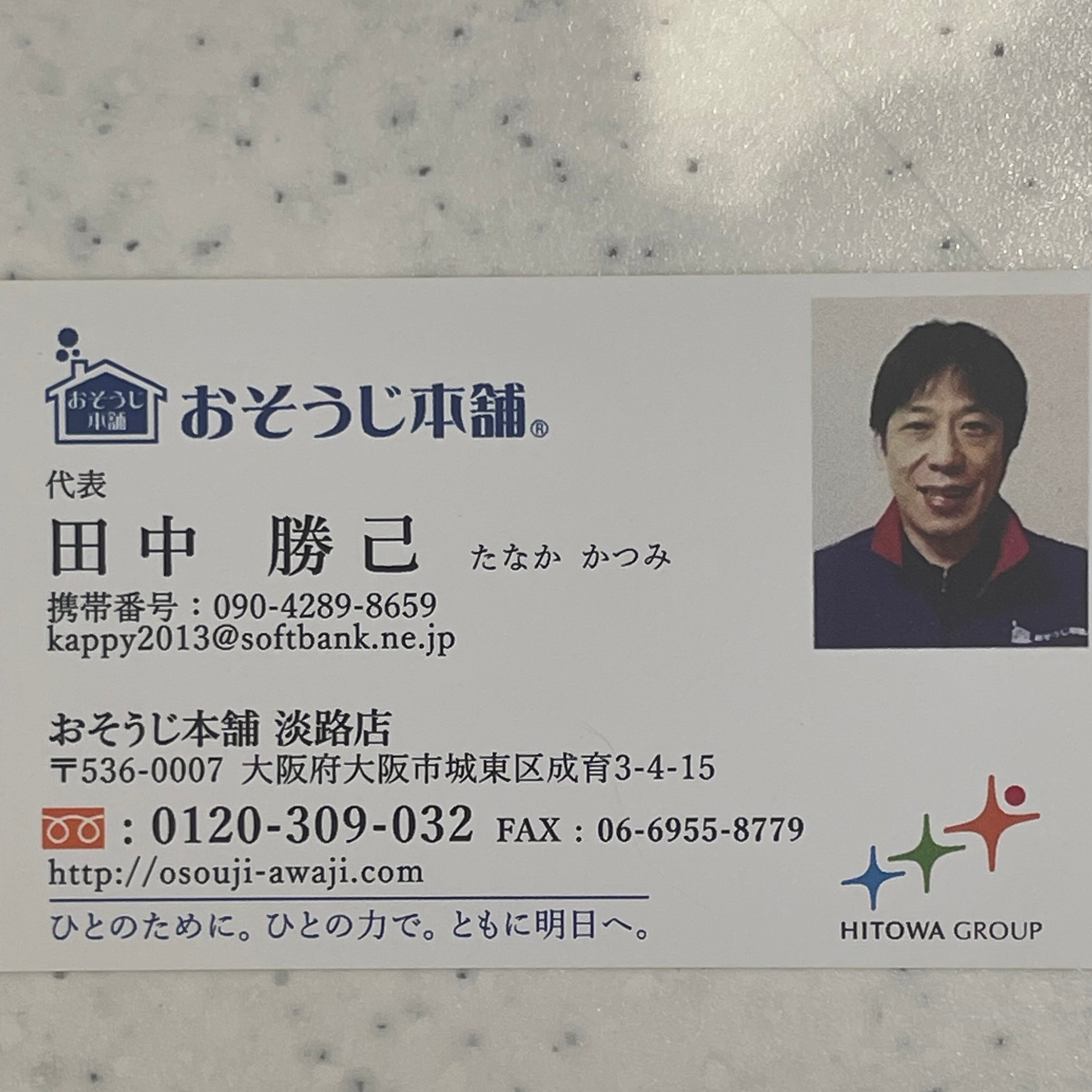 おそうじ本舗　淡路店_1枚目