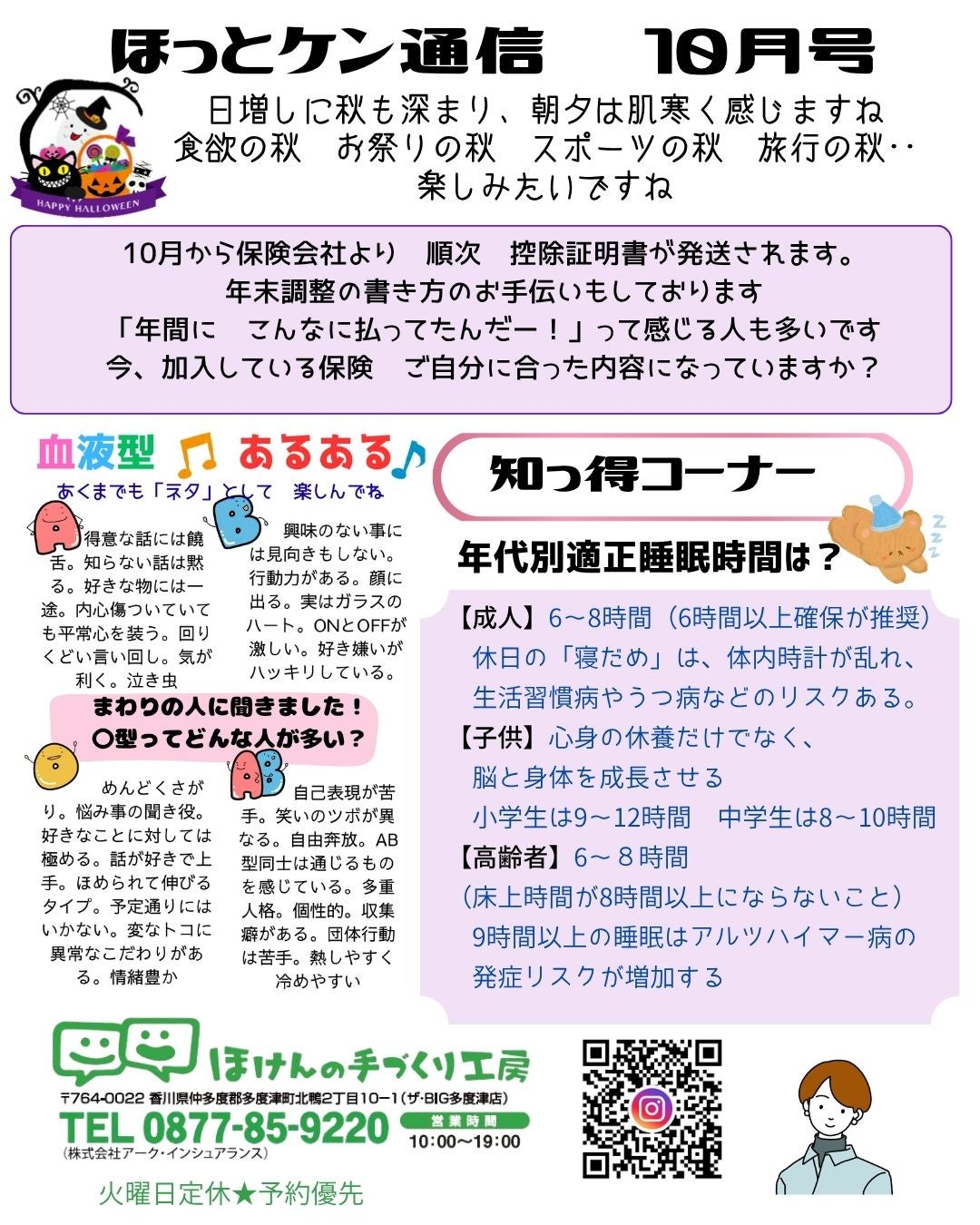 ほっとケン通信　１０月号の写真