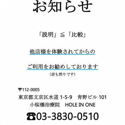 2020/04/02に小桜橋治療院　ＨＯＬＥ　ＩＮ　ＯＮＥが投稿した、その他の写真