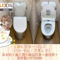 水道便利屋さんの便器交換工事【フチなしトイレ】　LIXIL　アメージュZ（リトイレ）の写真