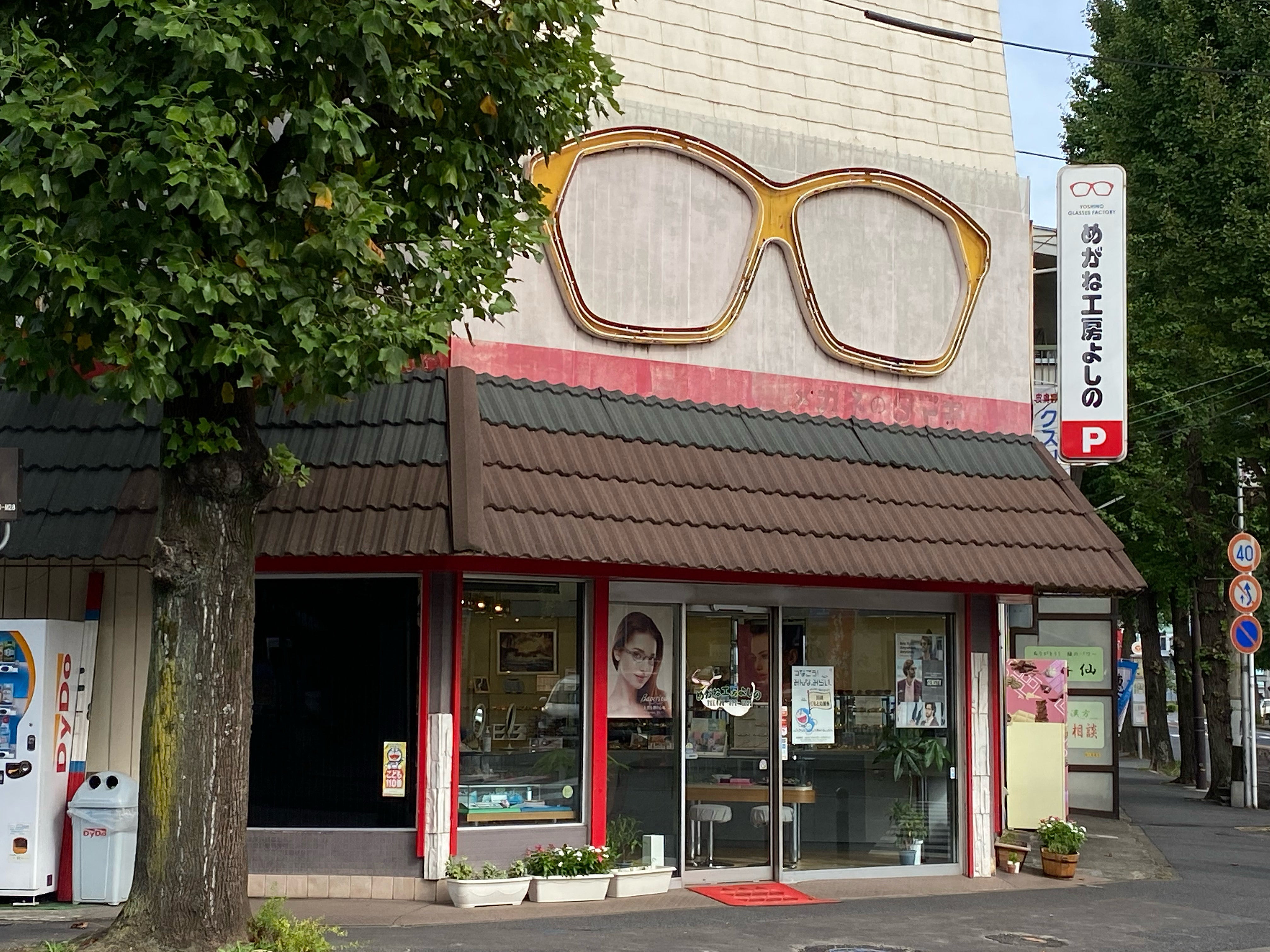 めがね工房よしの_3枚目