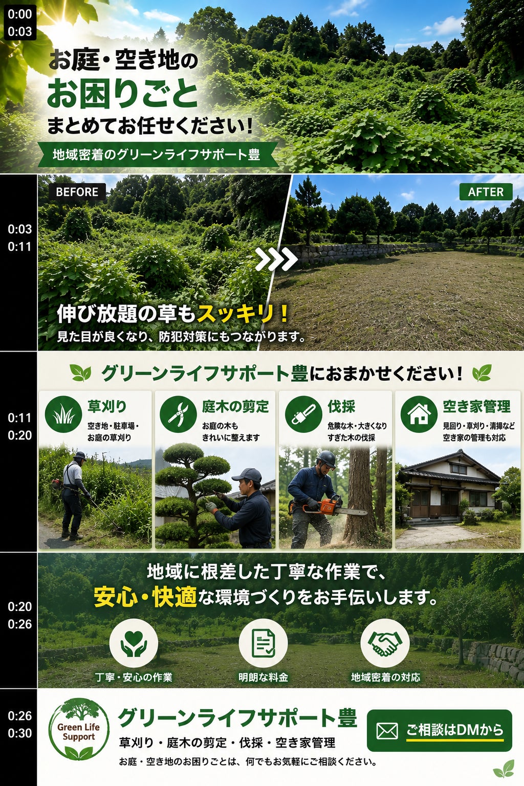 グリーンライフサポート豊_3枚目