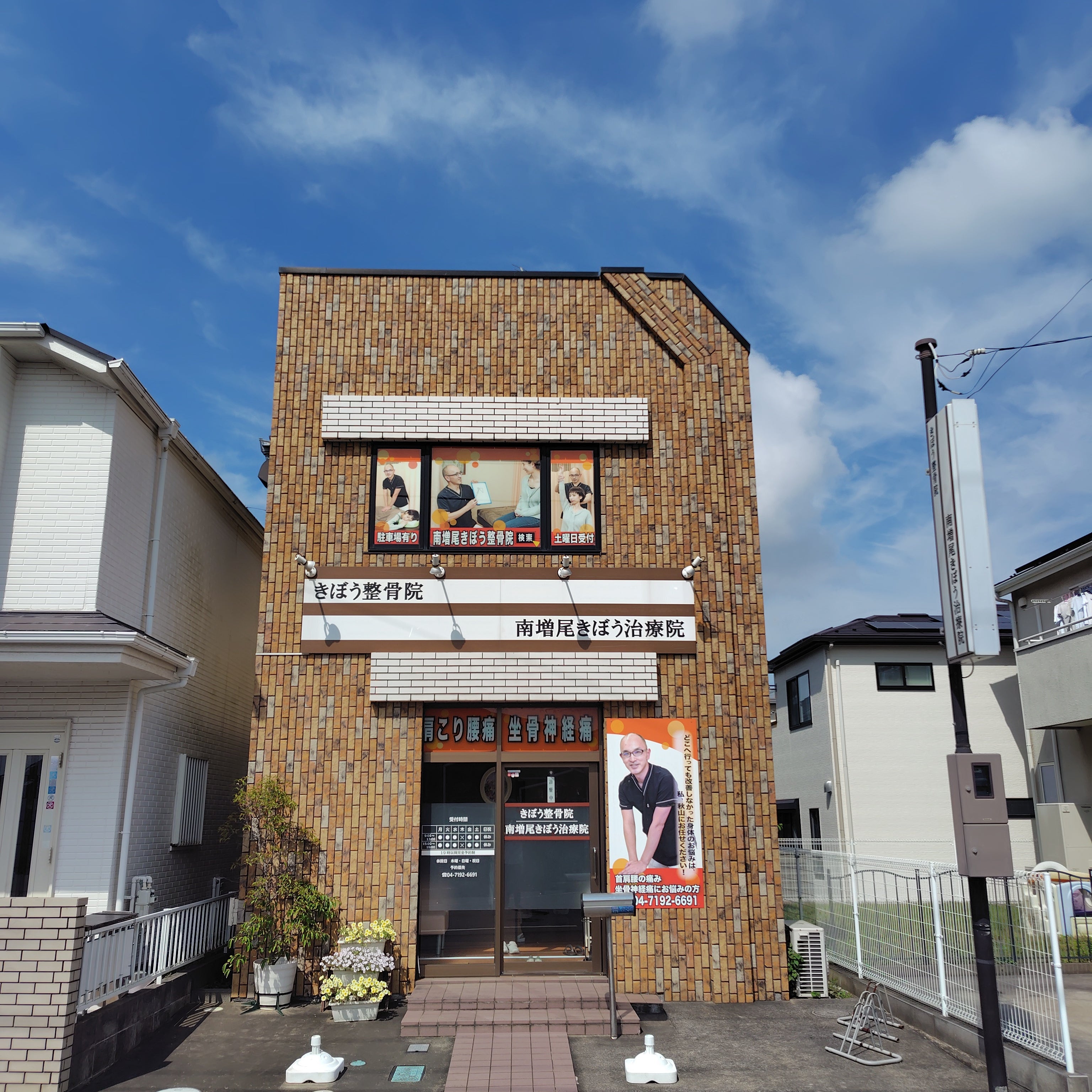きぼう整骨院_3枚目