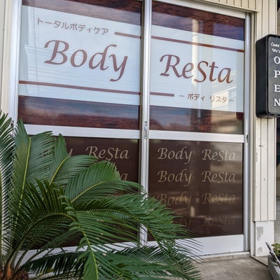 Body Resta _2枚目