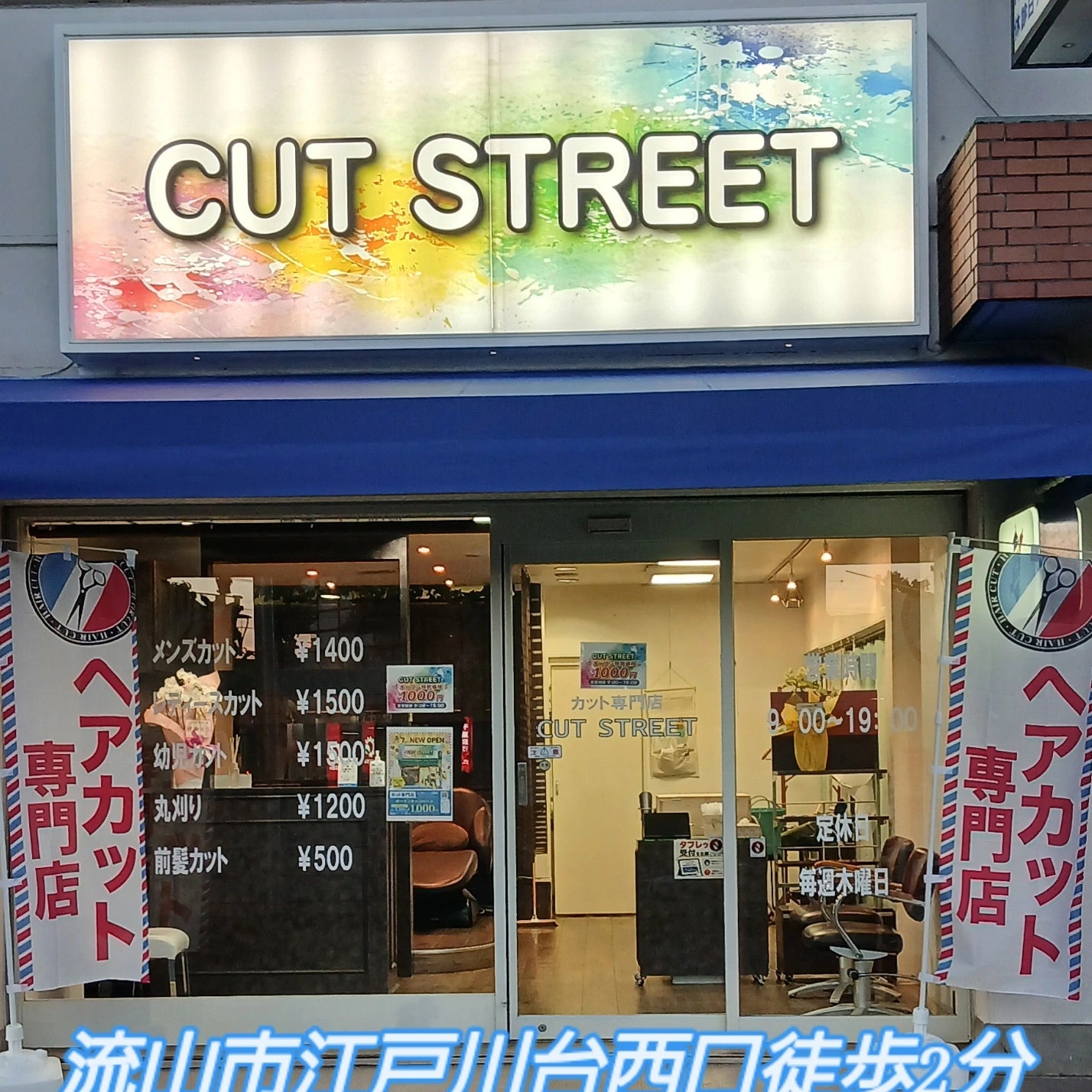 CUT STREET _2枚目
