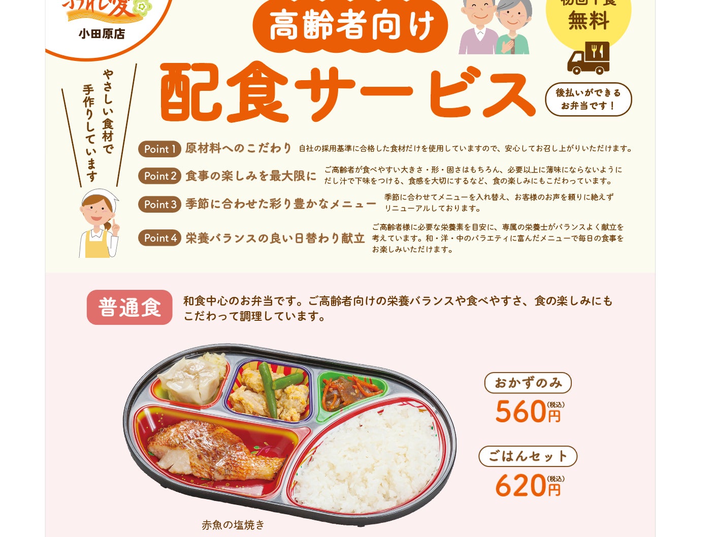配食のふれ愛小田原店_2枚目