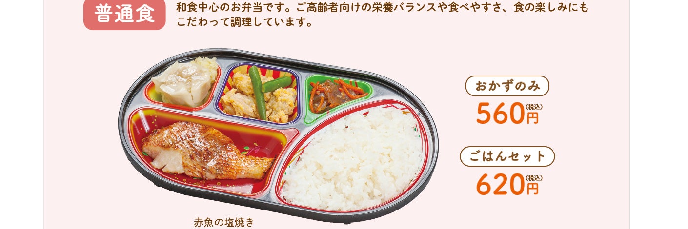 配食のふれ愛小田原店