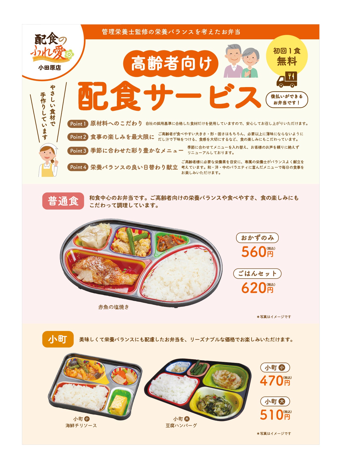 配食のふれ愛小田原店_3枚目