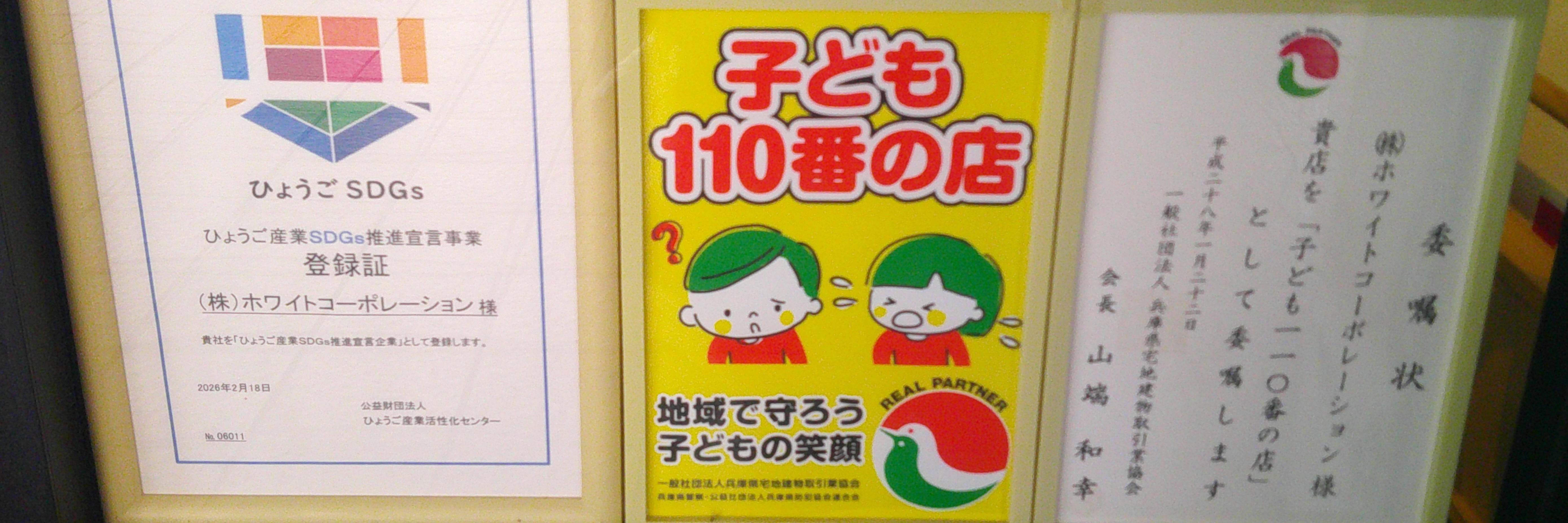 株式会社ホワイトコーポレーション