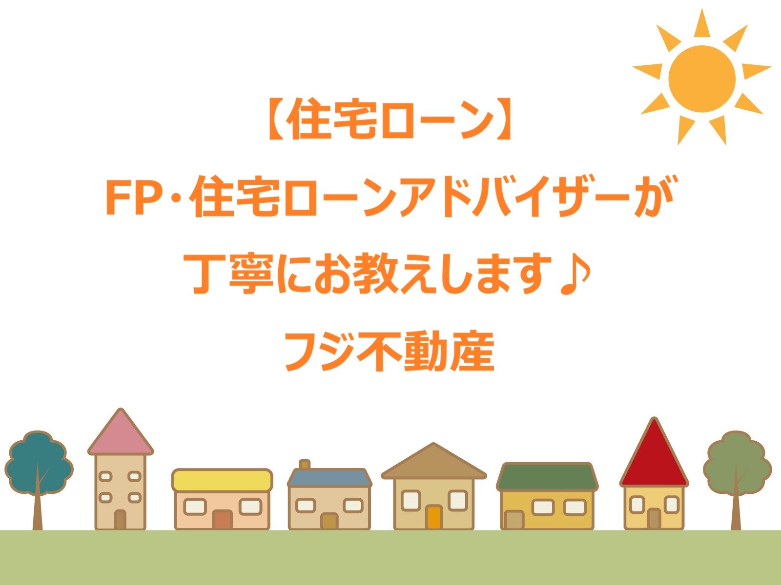 【住宅ローン】比較してみませんか？の写真