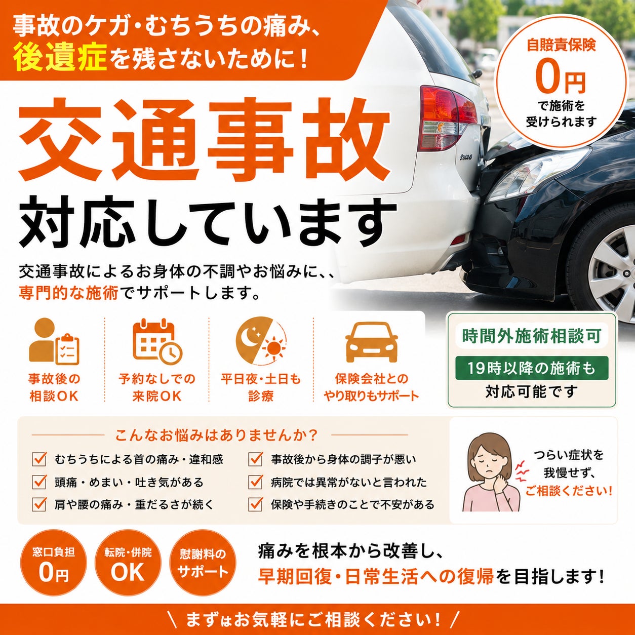 まつお整骨院の交通事故対応の写真