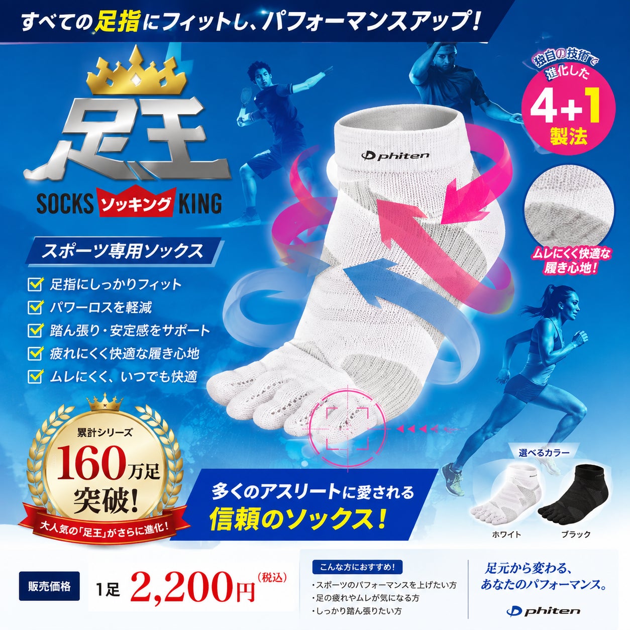 まつお整骨院のファイテン足王の写真