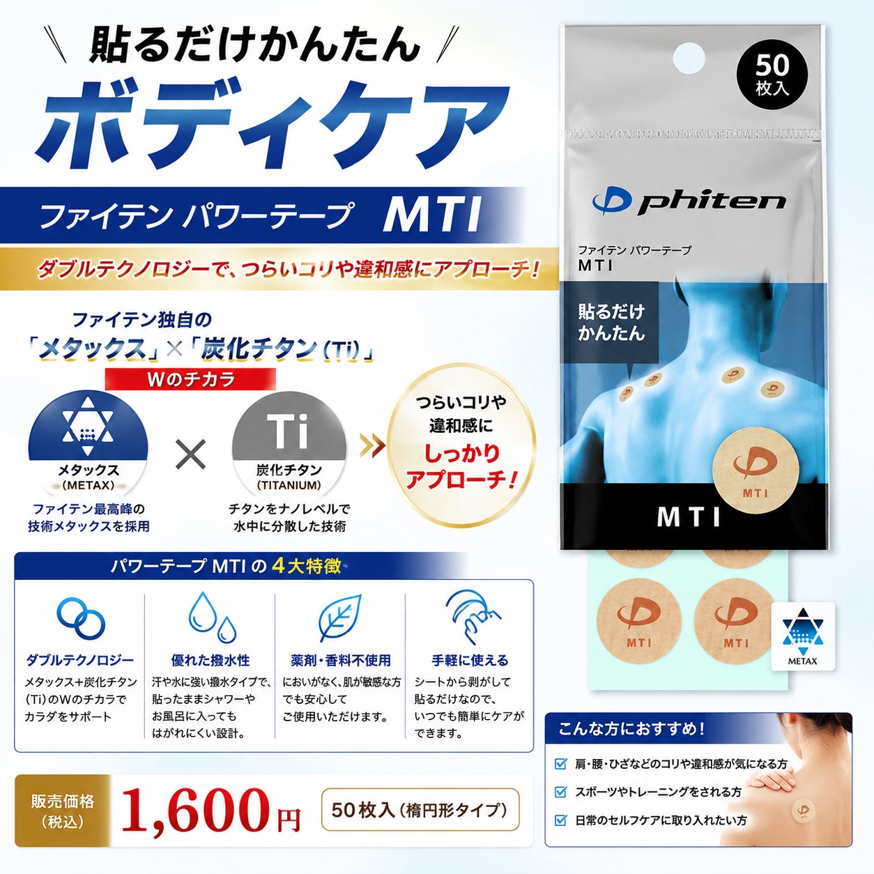 まつお整骨院のファイテンパワーテープMTIの写真