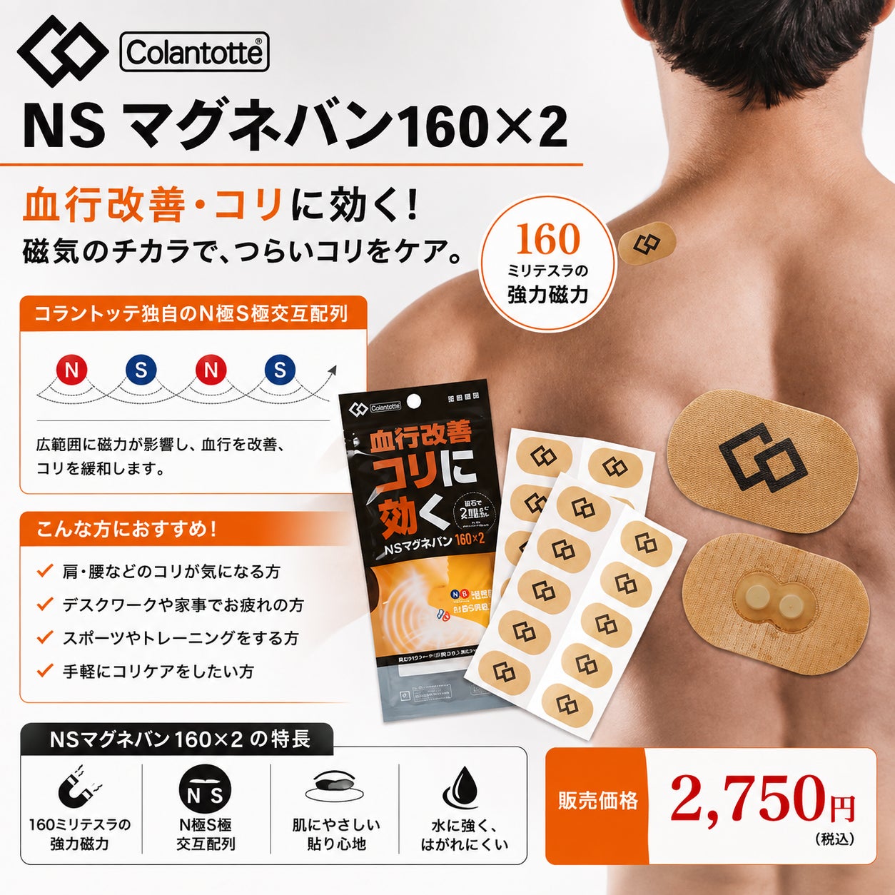 まつお整骨院のコラントッテNSマグネバンの写真