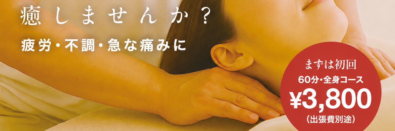 太陽堂施術院