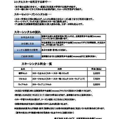 2020/12/18に北海道青少年会館　コンパス（Ｃｏｍｐａｓｓ）が投稿した、チラシの写真