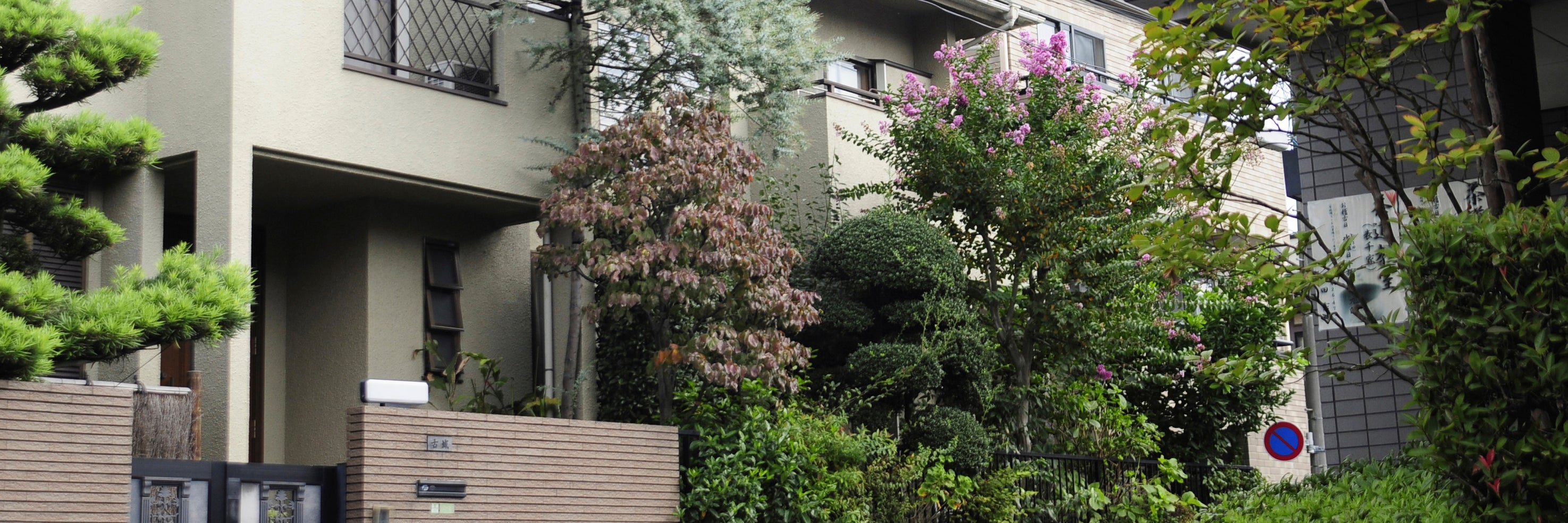 植倉造園
