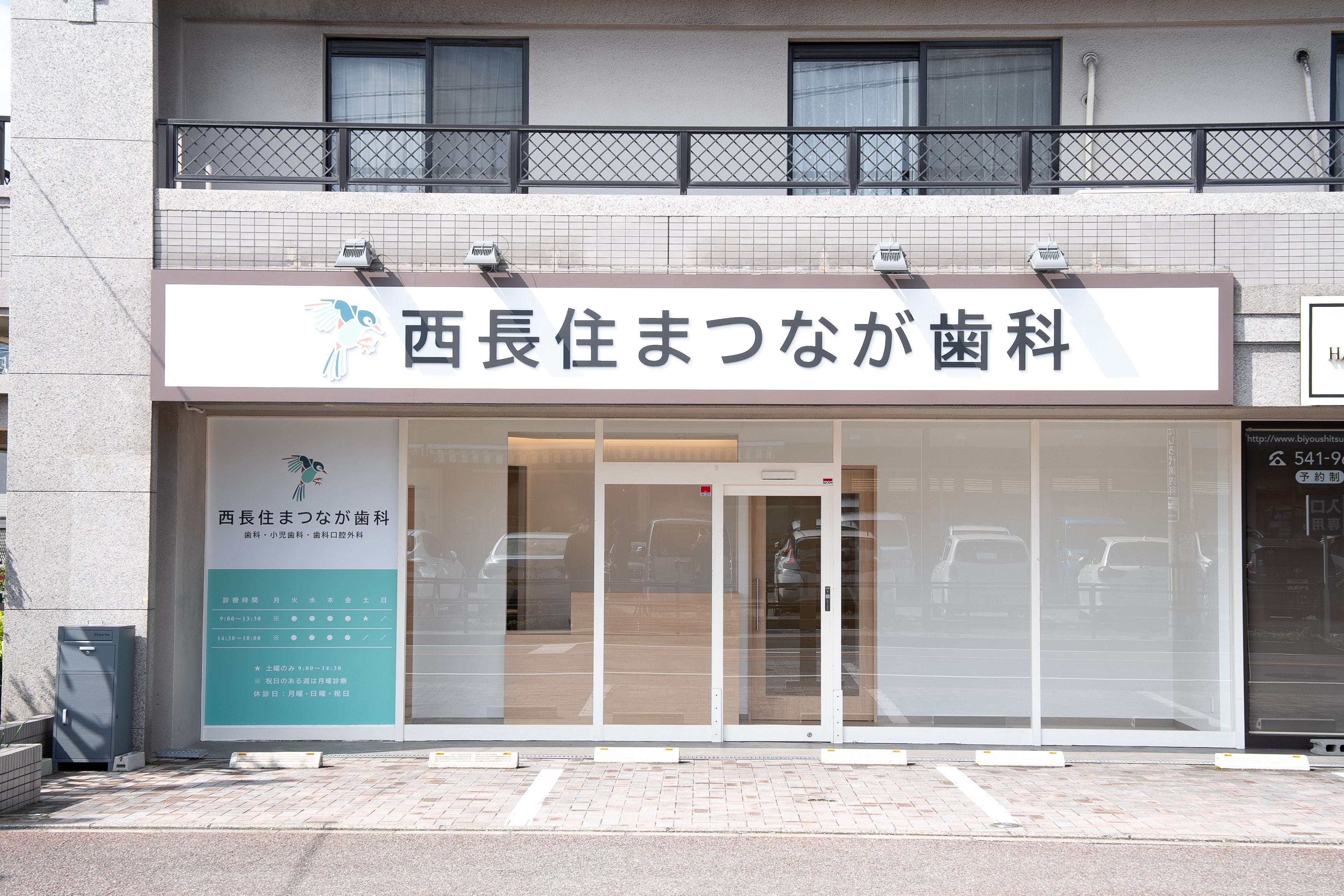 西長住まつなが歯科_2枚目