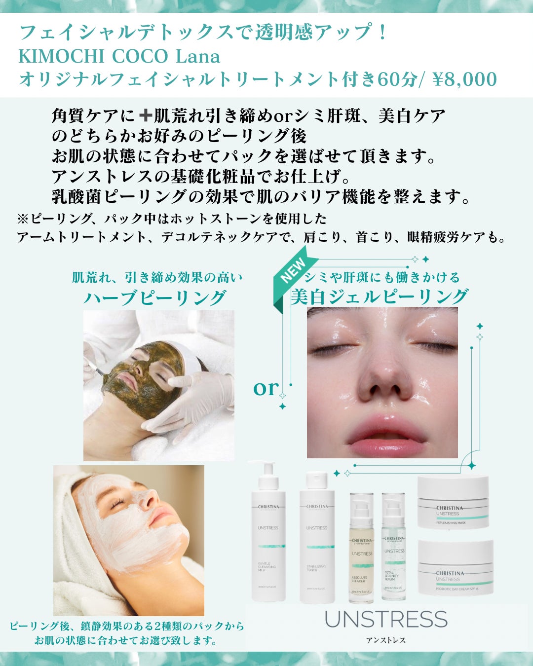 KIMOCHI COCO・LanaのCHRISTINA UNSTRESSの基礎化粧品をお試し頂けますの写真