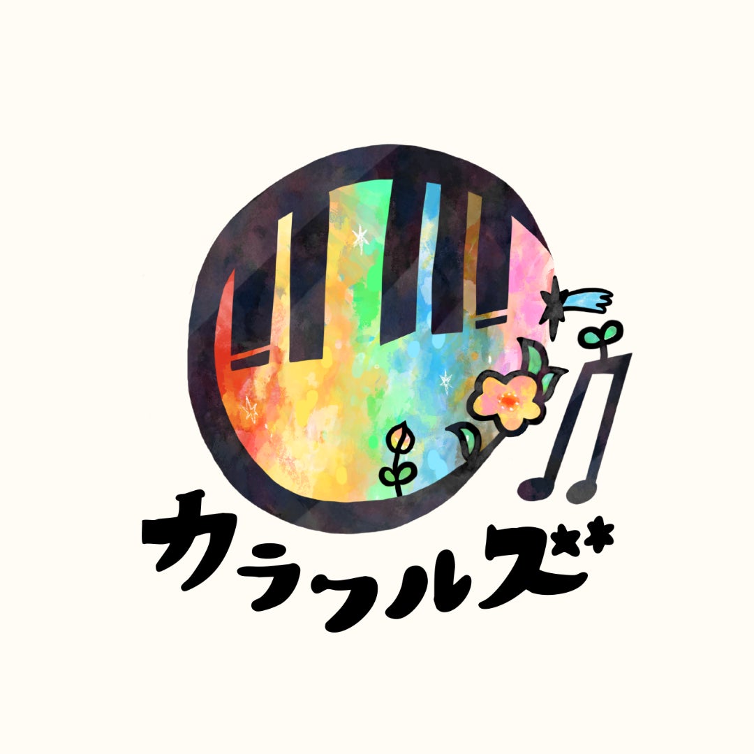 ピアノ教室カラフルズ_1枚目