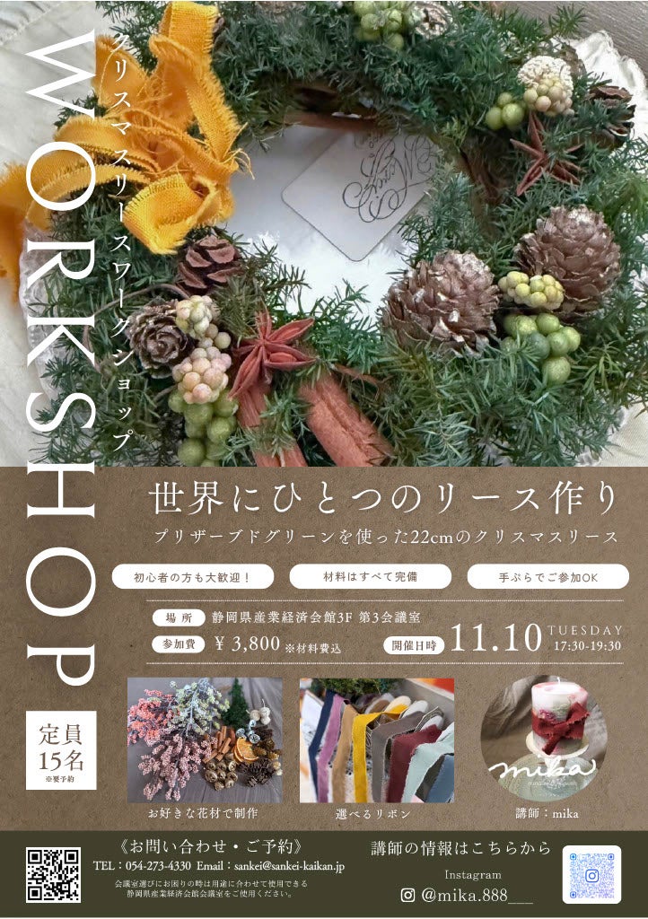 クリスマスリースをつくろう　参加者募集！！の写真