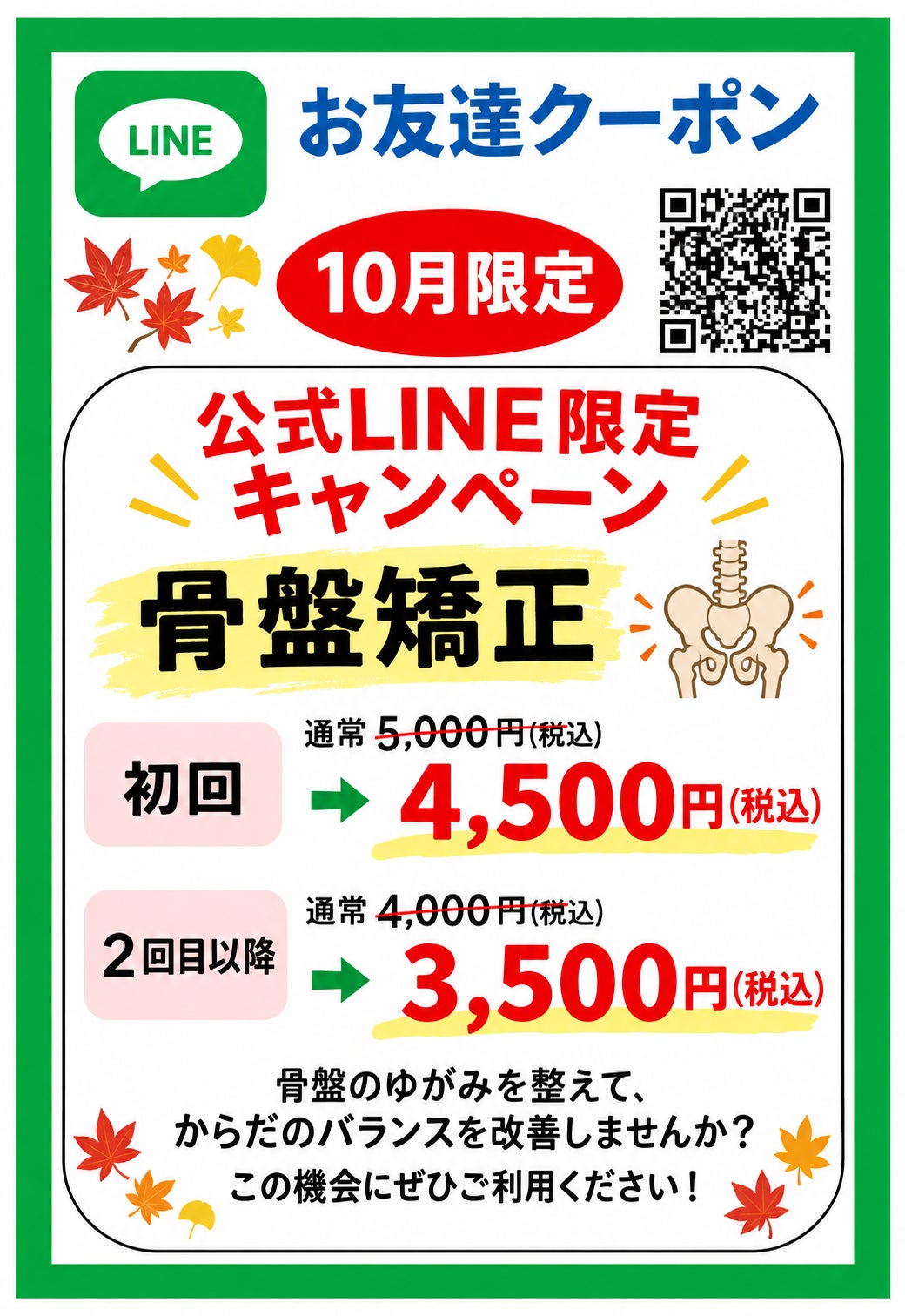 公式LINE限定キャンペーンの写真