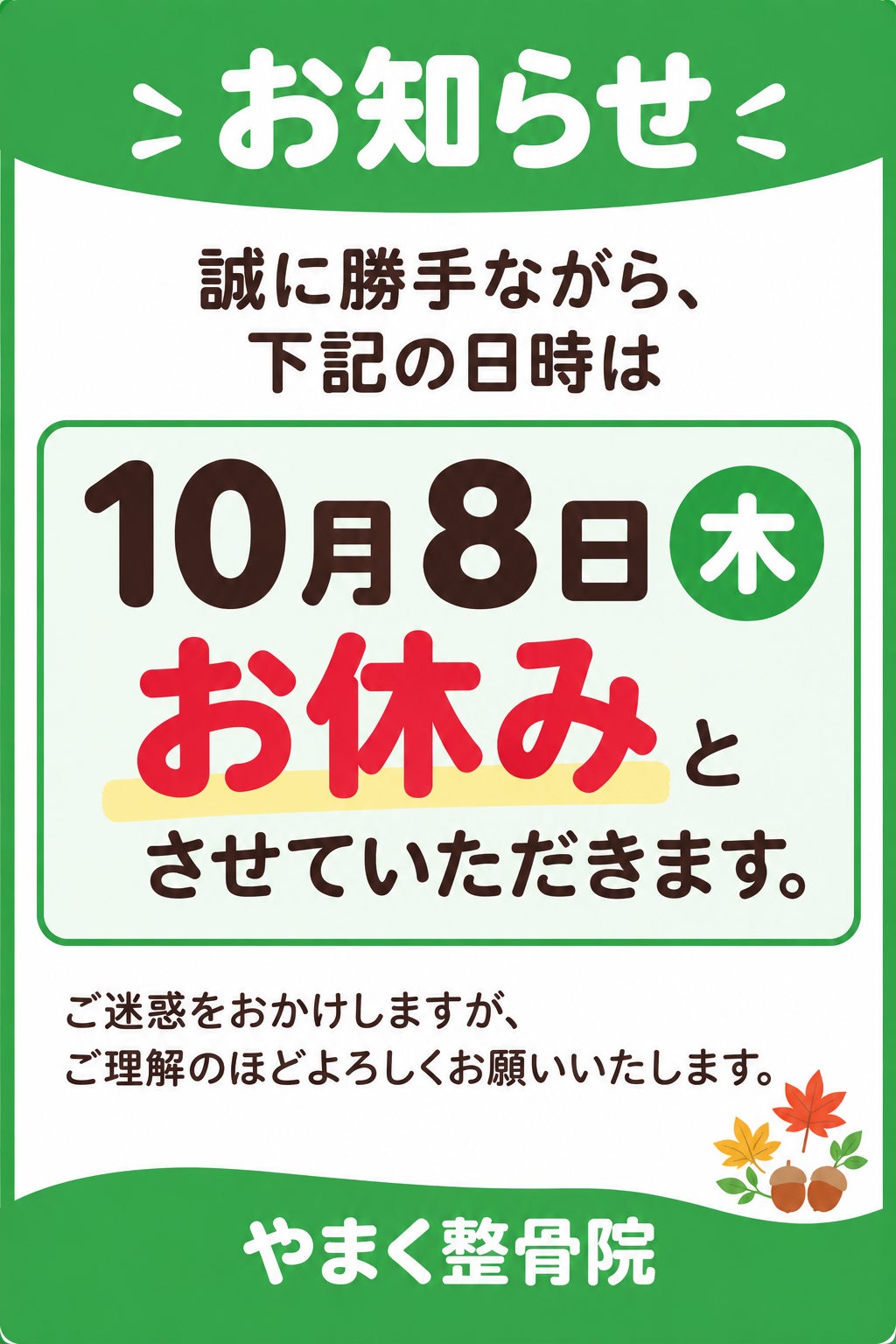 お休みのお知らせの写真