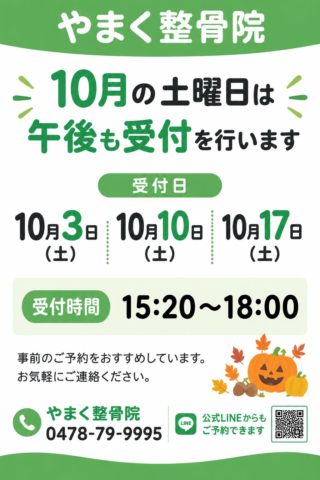 土曜午後の営業予定‼️の写真