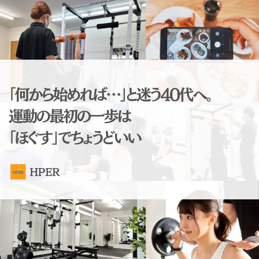 ブログ更新！【「何から始めれば…」と迷う40代へ。運動の最初の一歩は「ほぐす」でちょうどいい】の写真