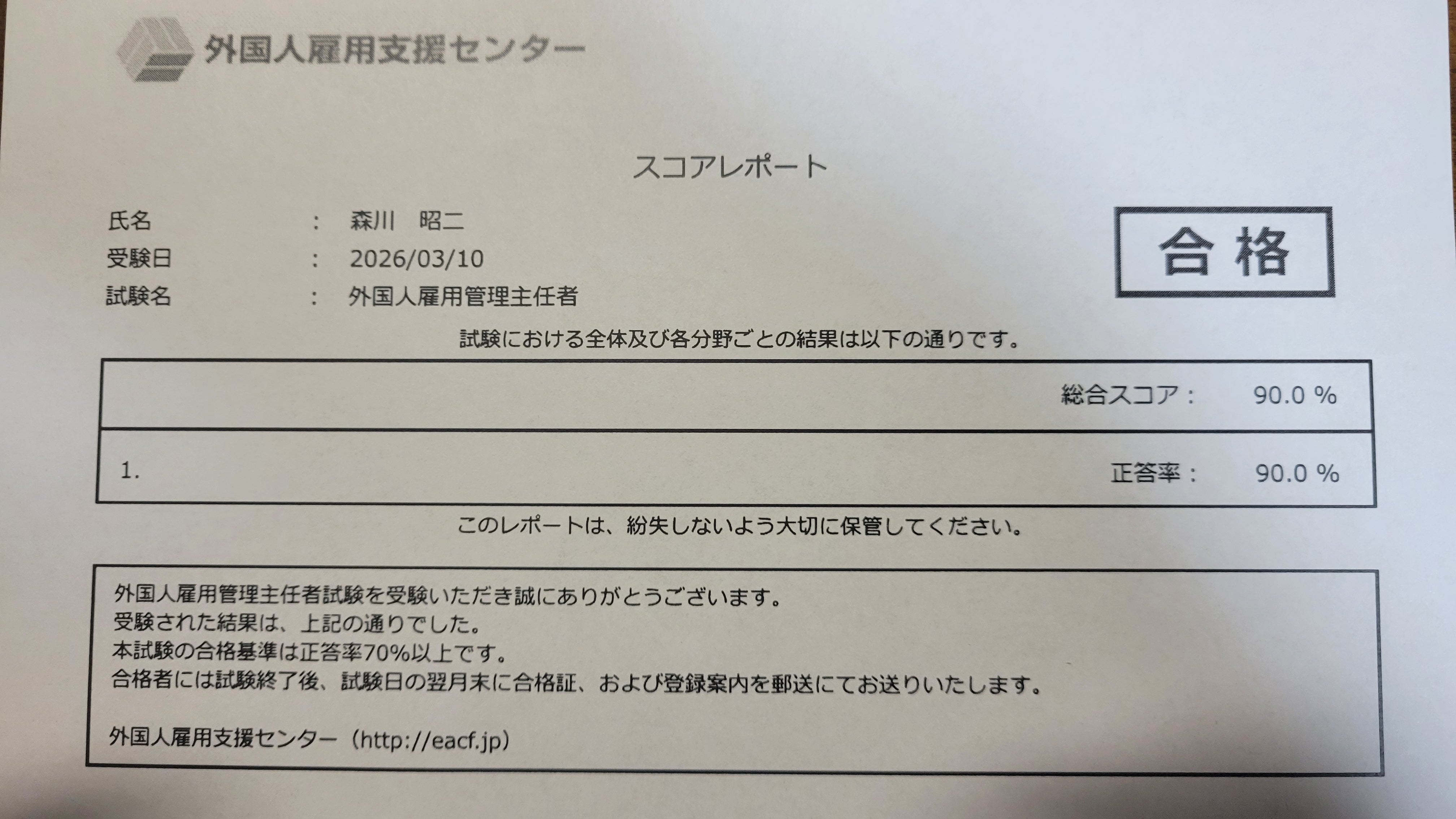 殿姫森川社会保険労務士事務所_3枚目