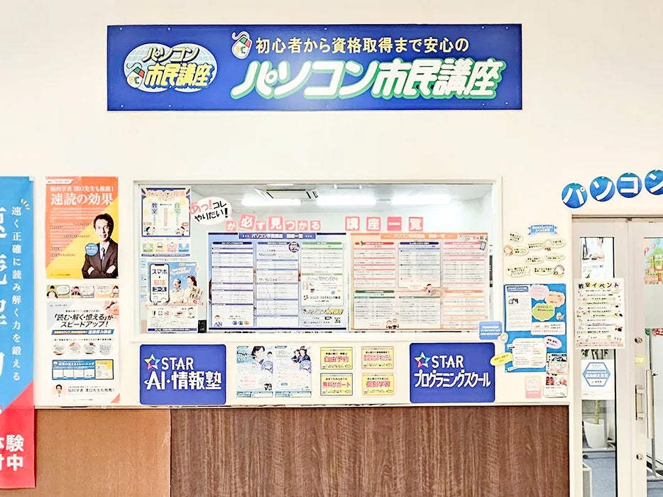 パソコン市民講座 イオンスタイル笹丘教室_3枚目