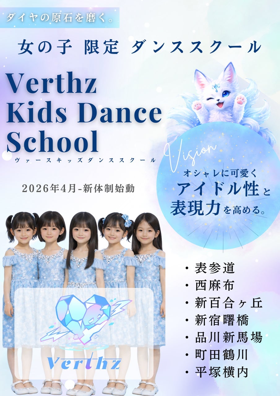 Verthz Kids Dance School 新宿曙橋 校の紹介写真_1枚目