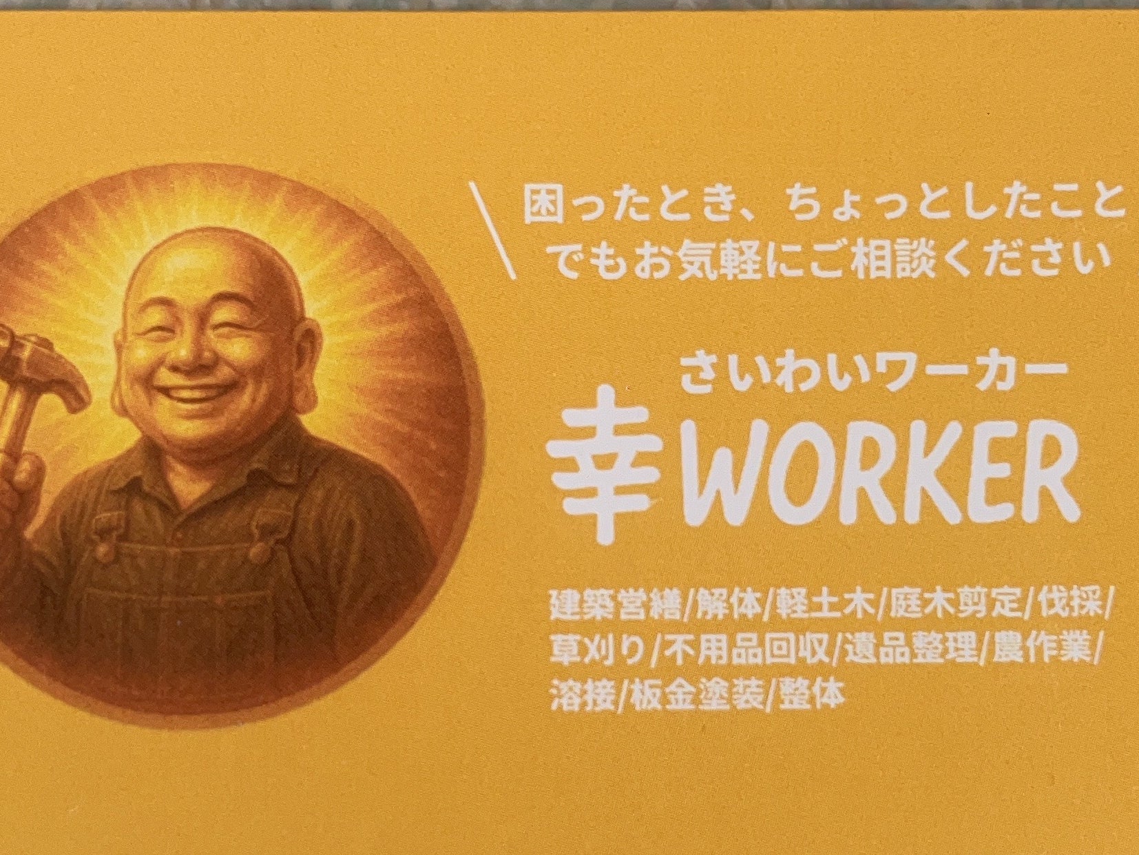 幸worker_2枚目