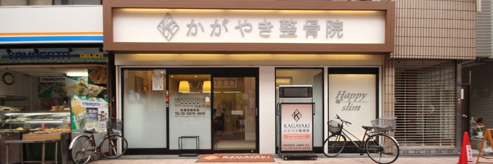 かがやき整骨院塚本