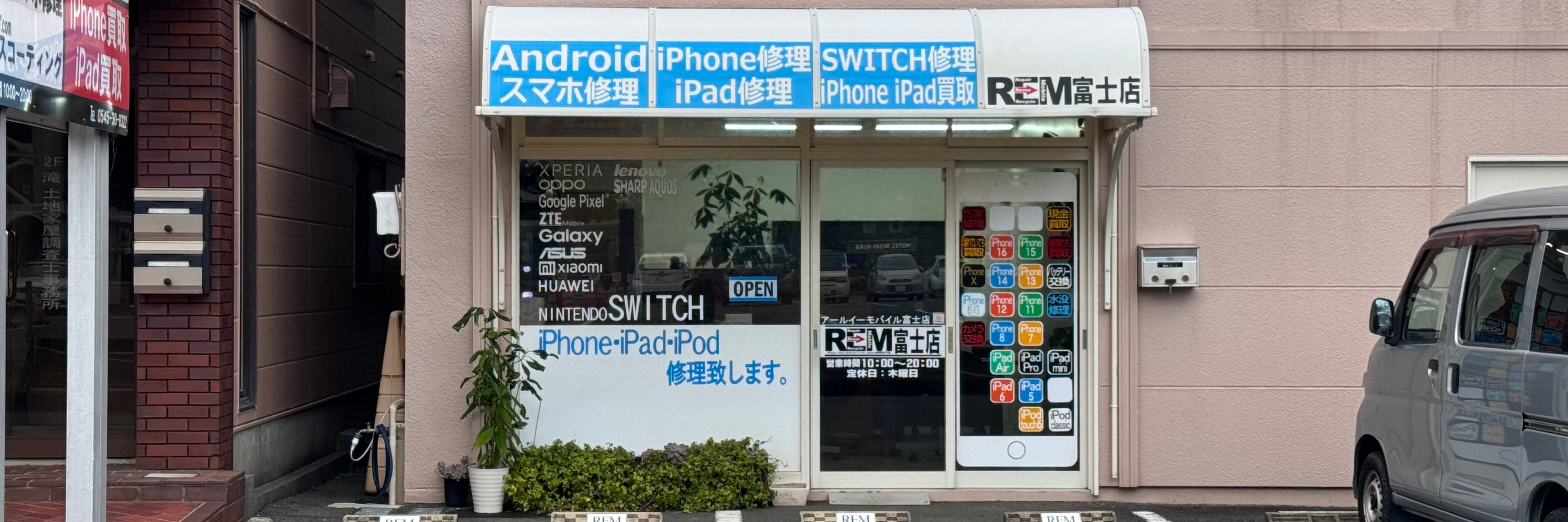 REM 富士店