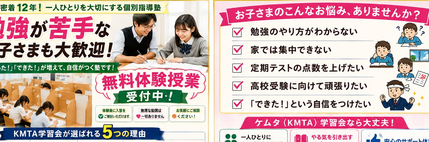 ケムタ（ＫＭＴＡ）　学習会