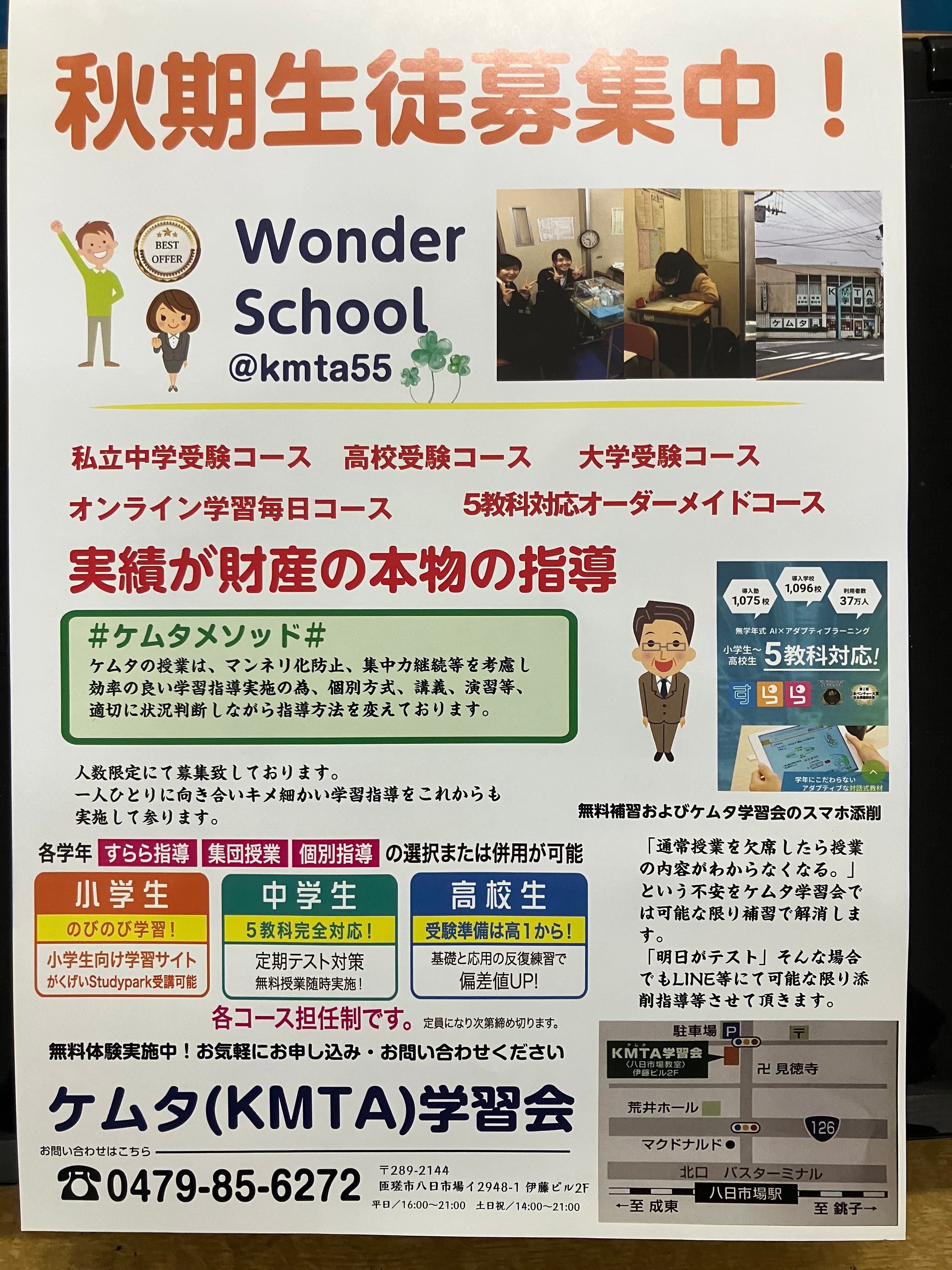 2026秋期生徒募集中！各学年定員になり次第締め切らせていただきます。の写真