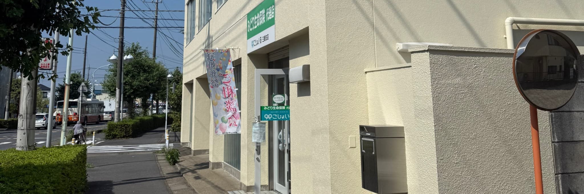 あんしん祭典三郷代理店エース