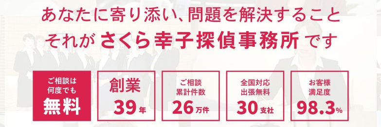 さくら幸子探偵事務所札幌本店